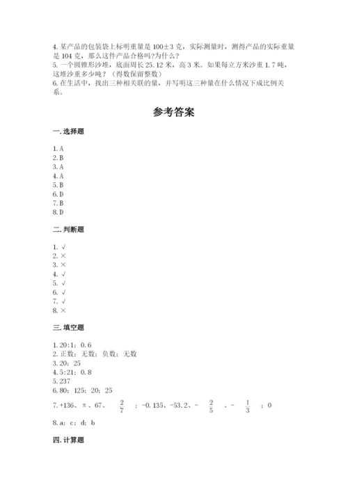 北京版六年级下册期末真题卷附参考答案（培优）.docx