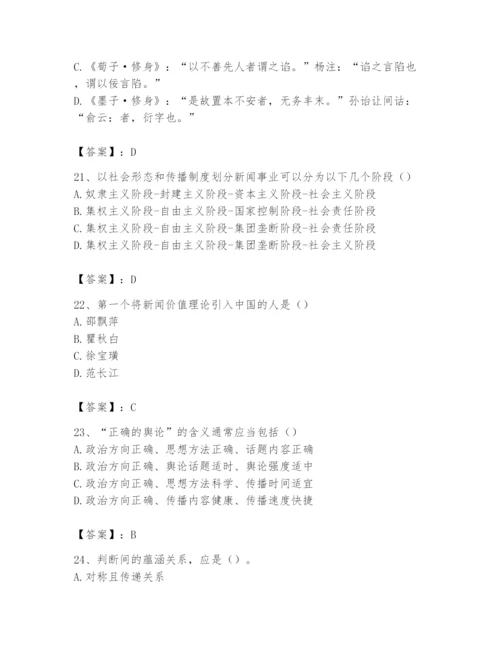 2024年国家电网招聘之文学哲学类题库含完整答案【考点梳理】.docx