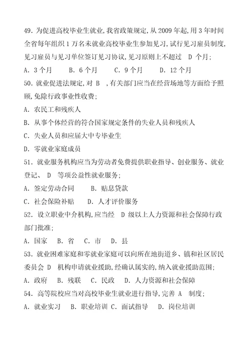 人力资源和社会保障专业知识题库