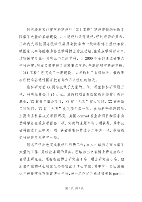 全省优秀教师事迹材料2 (3).docx