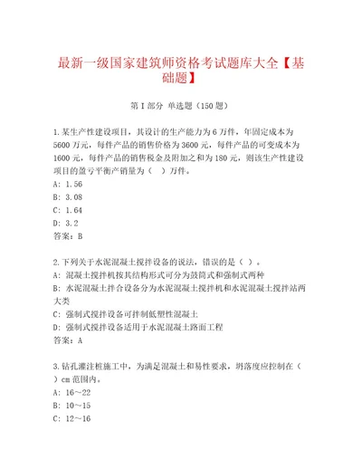 2023年一级国家建筑师资格考试王牌题库（轻巧夺冠）