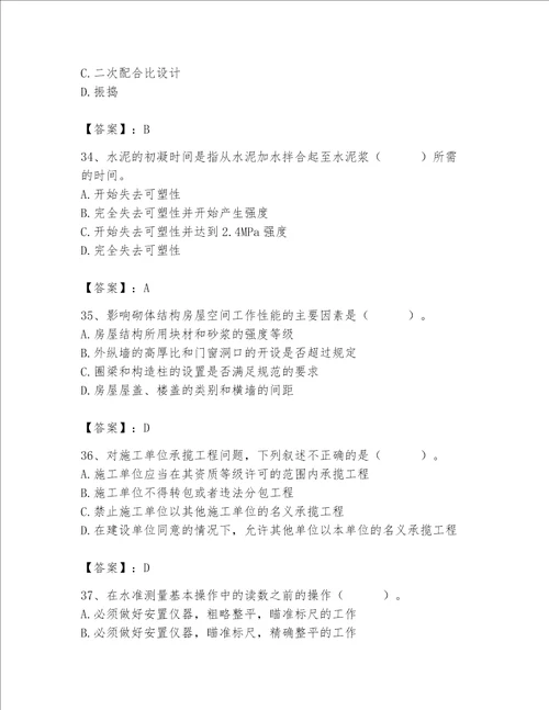 2023年质量员土建质量基础知识题库及参考答案培优