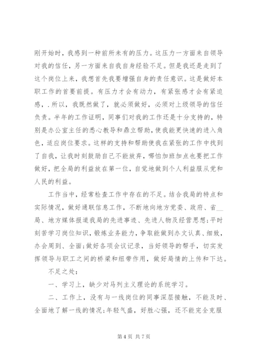 党员自身优缺点分析.docx