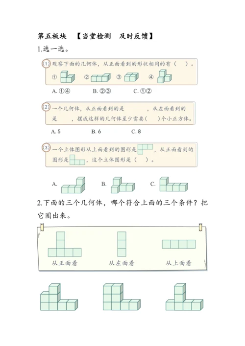 《第一单元复习》（教案）人教版五年级数学下册