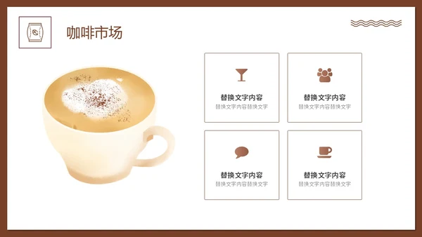 实拍风咖啡行业营销活动策划PPT