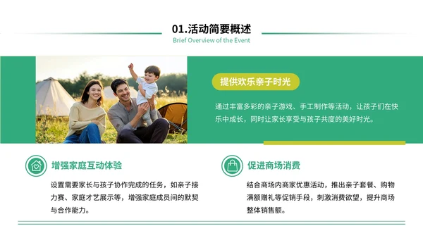 绿色简约风六一商场活动策划PPT模板