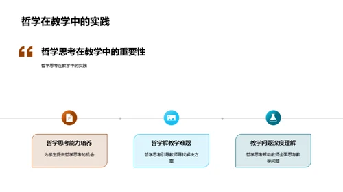 哲学思维与教育