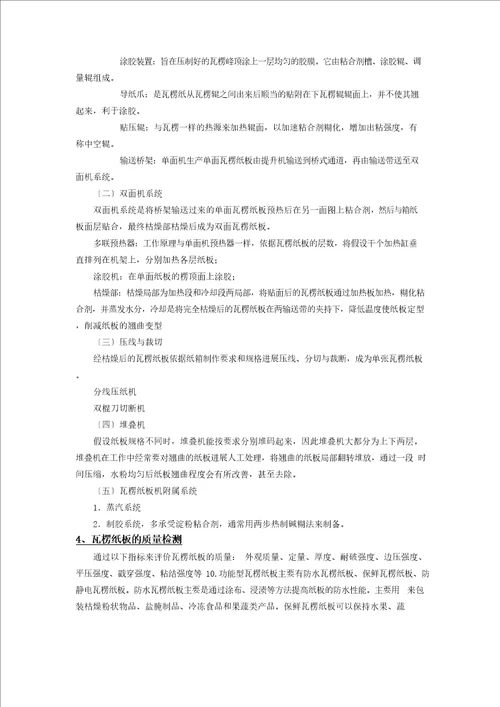 包装材料课后习题答案