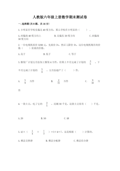 人教版六年级上册数学期末测试卷完美版.docx