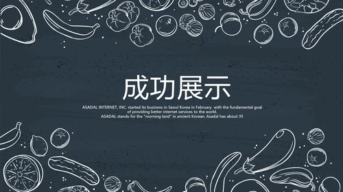 手绘绿色有机蔬菜动态PPT模板