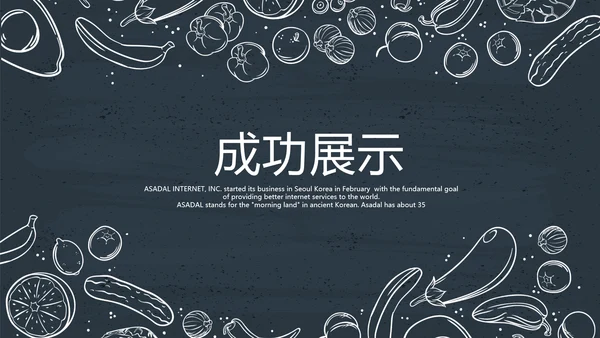 手绘绿色有机蔬菜动态PPT模板