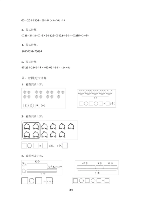 新部编版二年级数学上册混合运算练习及答案A4打印版