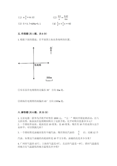 六年级下册数学期末测试卷附参考答案【培优】.docx