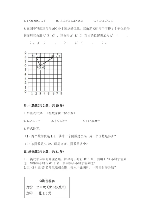 人教版数学五年级上册期中测试卷【实用】.docx