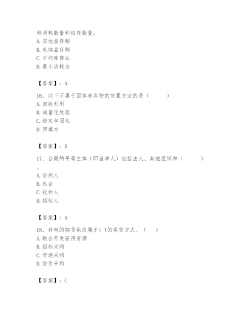 2024年材料员之材料员专业管理实务题库附答案【典型题】.docx