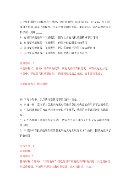 2022年江苏省宿迁市洋河新区教育系统招考聘用紧缺急需教师47人强化训练卷9