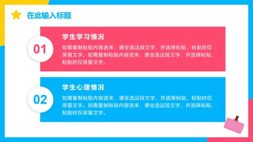 卡通手绘中小学英语教学PPT模板