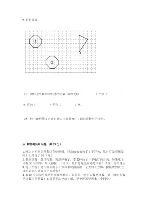 人教版五年级下册数学期末测试卷带答案（培优a卷）.docx