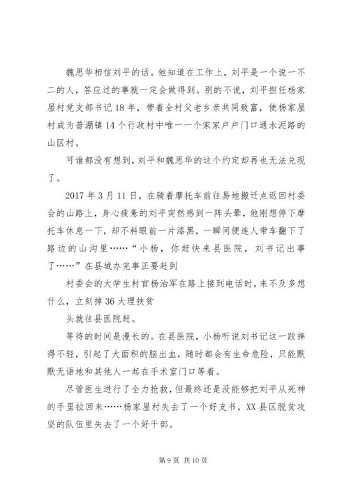 学习XX县区党支部书记刘平心得体会.docx