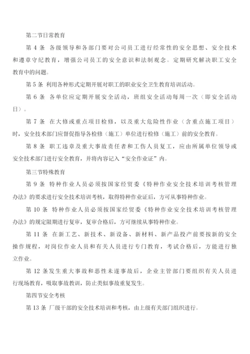 安全教育与安全作业证制度(2篇).docx