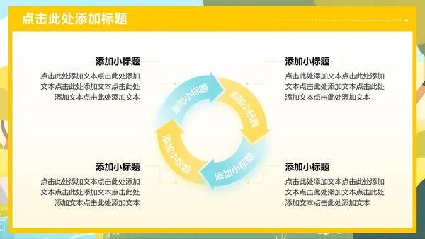 黄色小清新风返校季开学第一课主题班会PPT模板