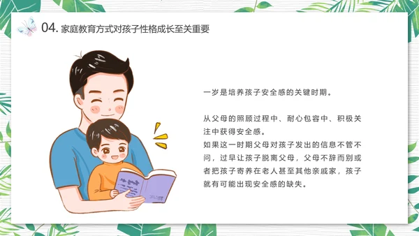 青少年心理健康人际关系自我认识PPT模板