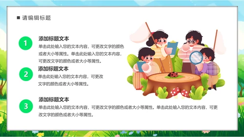 一起趣春游PPT模板