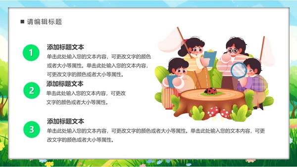 一起趣春游PPT模板