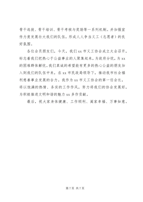 协会新当选会长讲话稿.docx