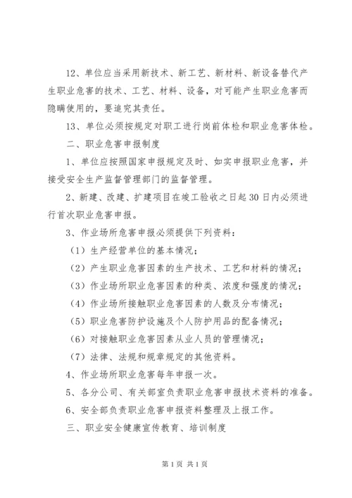 职业健康管理制度 (2).docx