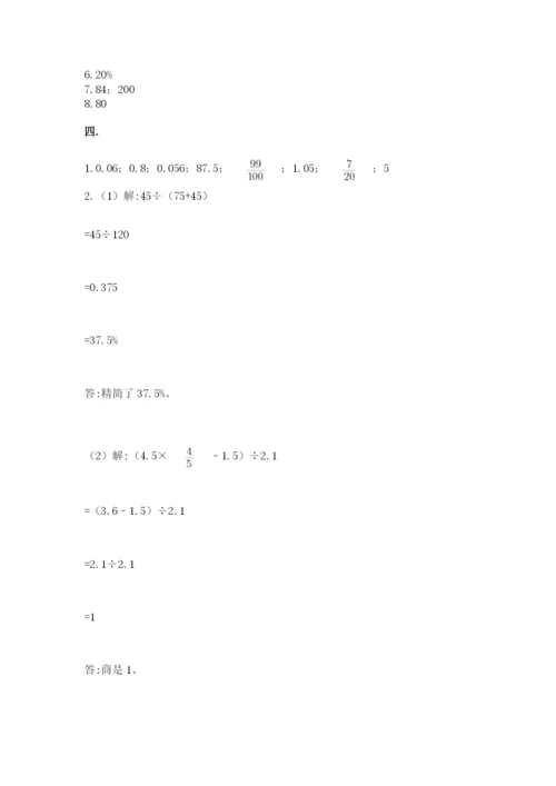 北师大版六年级数学下学期期末测试题精选.docx