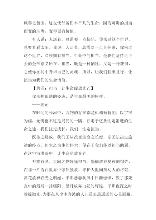 担当作文记叙文.docx