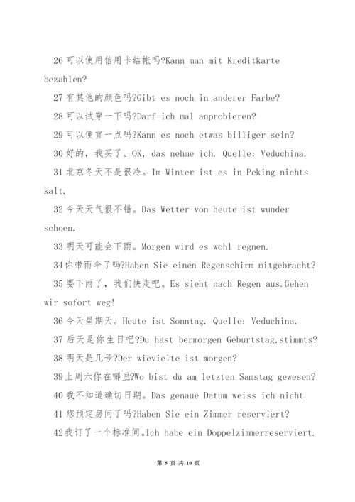 德语学习入门.docx