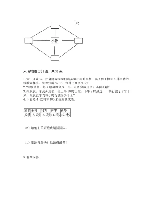 人教版三年级下册数学期末测试卷及完整答案【精品】.docx