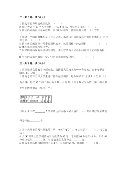 成都外国语学校小升初数学试卷及参考答案（轻巧夺冠）.docx