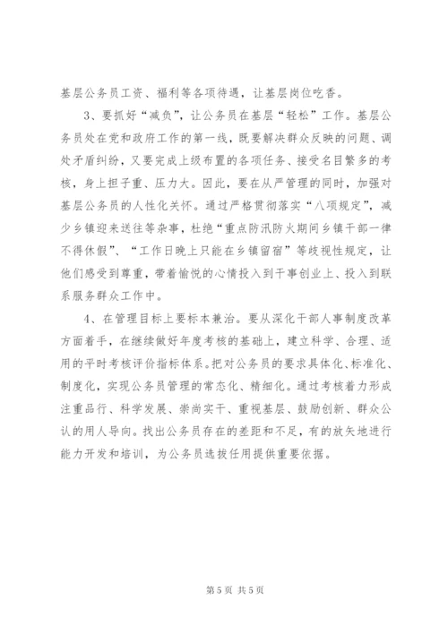 机关公务员队伍建设调研报告.docx