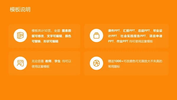 南方科技大学课题学术汇报毕业论文答辩通用PPT模板