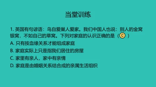4.1 家的意味 课件(共22张PPT)