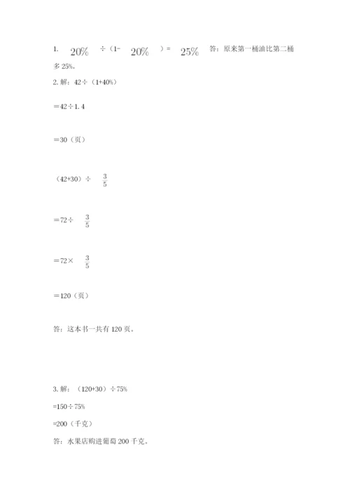 小学数学六年级上册期末测试卷及参考答案（预热题）.docx