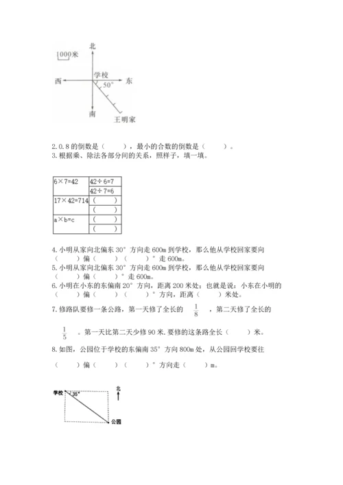 人教版六年级上册数学期中测试卷（达标题）.docx