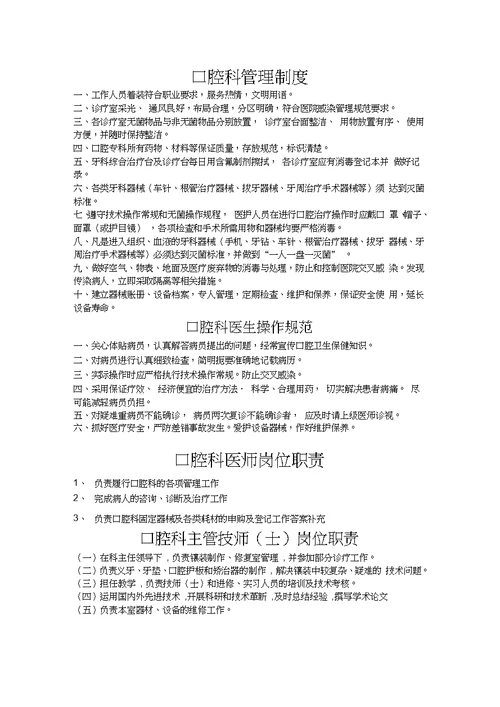 口腔科管理制度