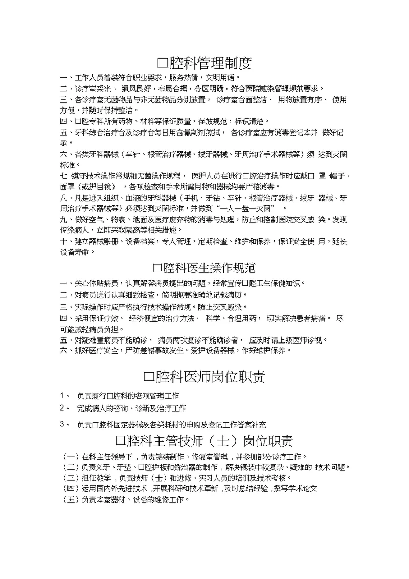 口腔科管理制度