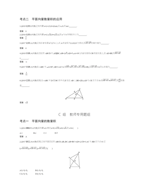 §5.2-平面向量的数量积及平面向量的应用(试题部分).docx