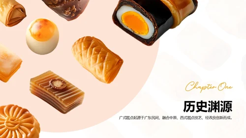 粉色中国美食广式糕点介绍PPT模板