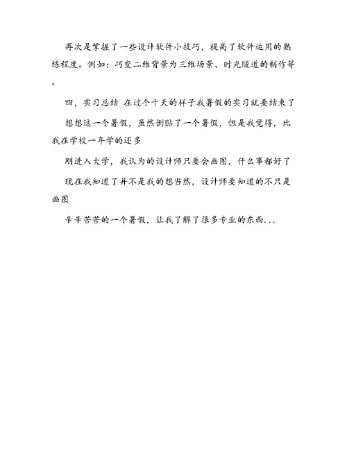 大学生设计师实习报告范文