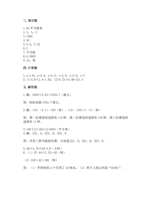 人教版数学五年级上册期末测试卷（模拟题）word版.docx
