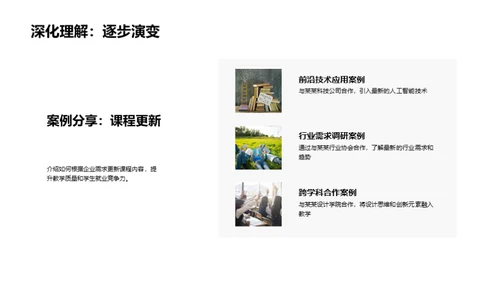 专科教学未来探索