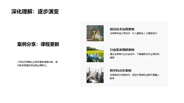 专科教学未来探索