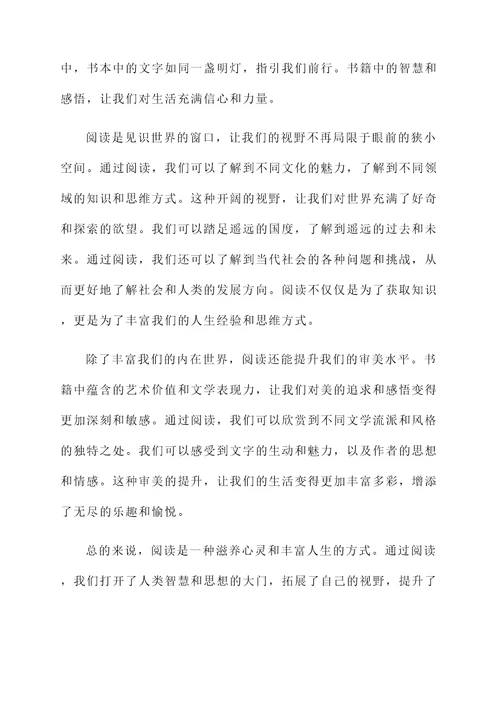 书香滋养心灵阅读丰富人生感想