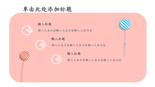 开学季可爱卡通家长会通用PPT模板